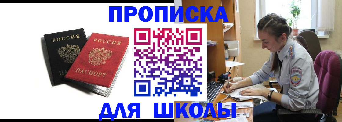 купить прописку в Саянске
