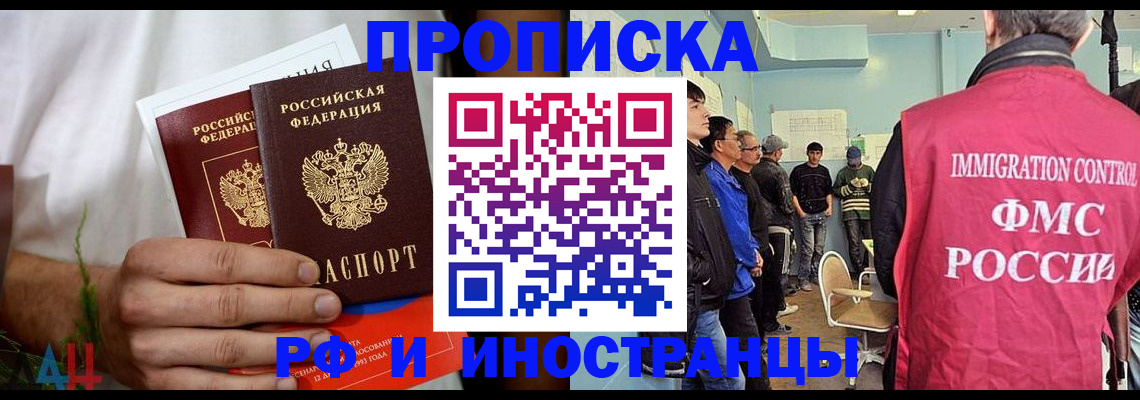 временная регистрация для всех в Саянске